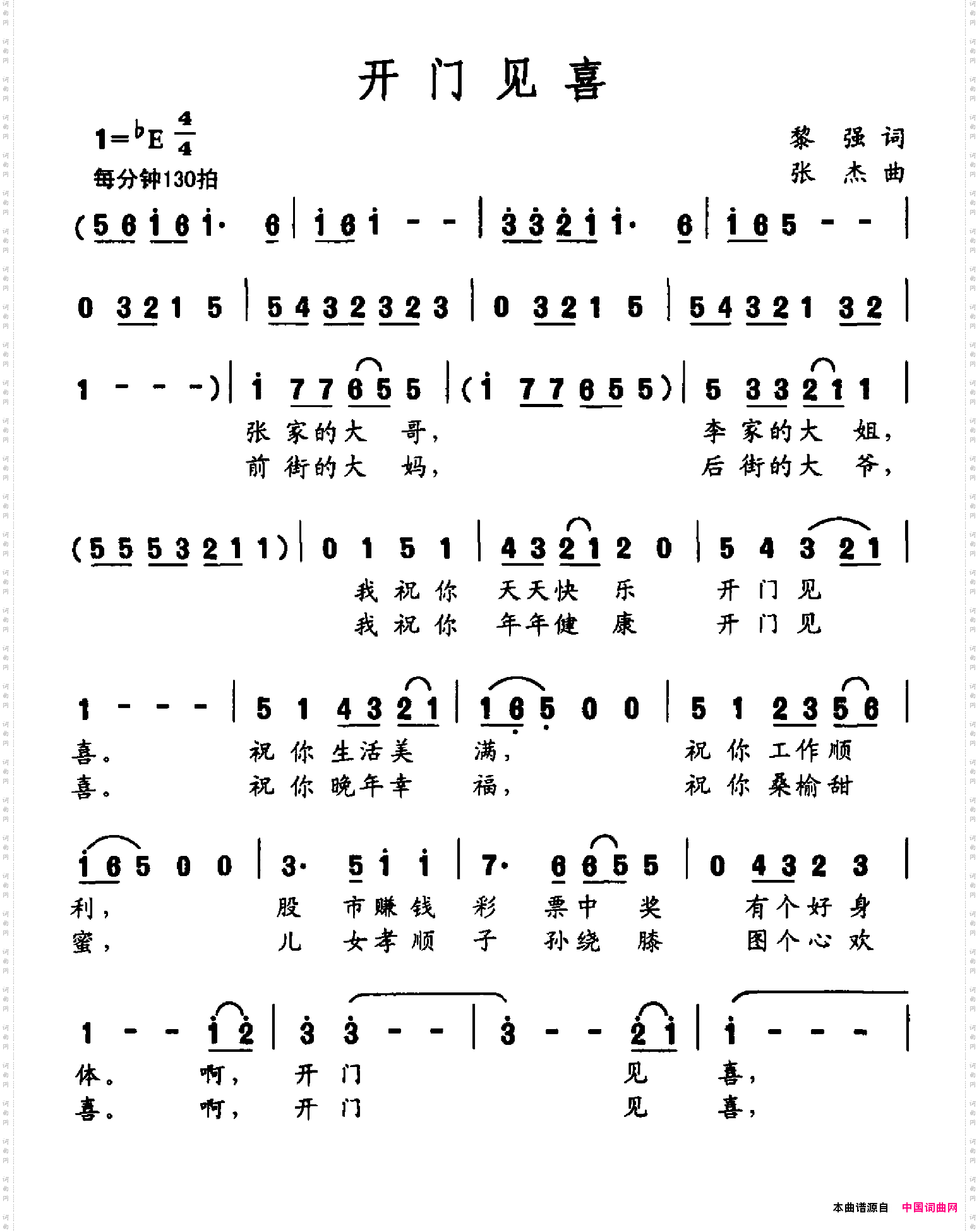 开门见喜黎强词张杰曲_开门见喜黎强词 张杰曲