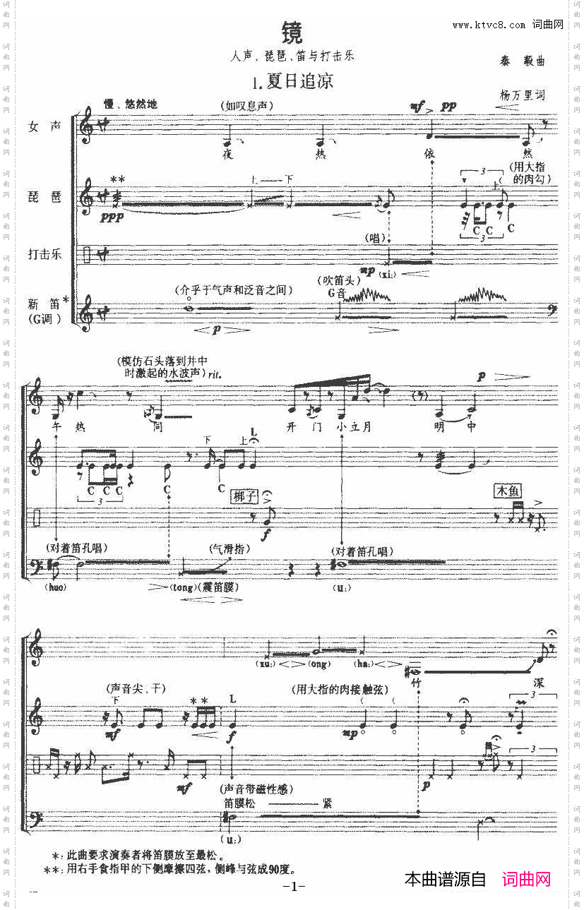 镜女声、琵琶、笛与打击乐