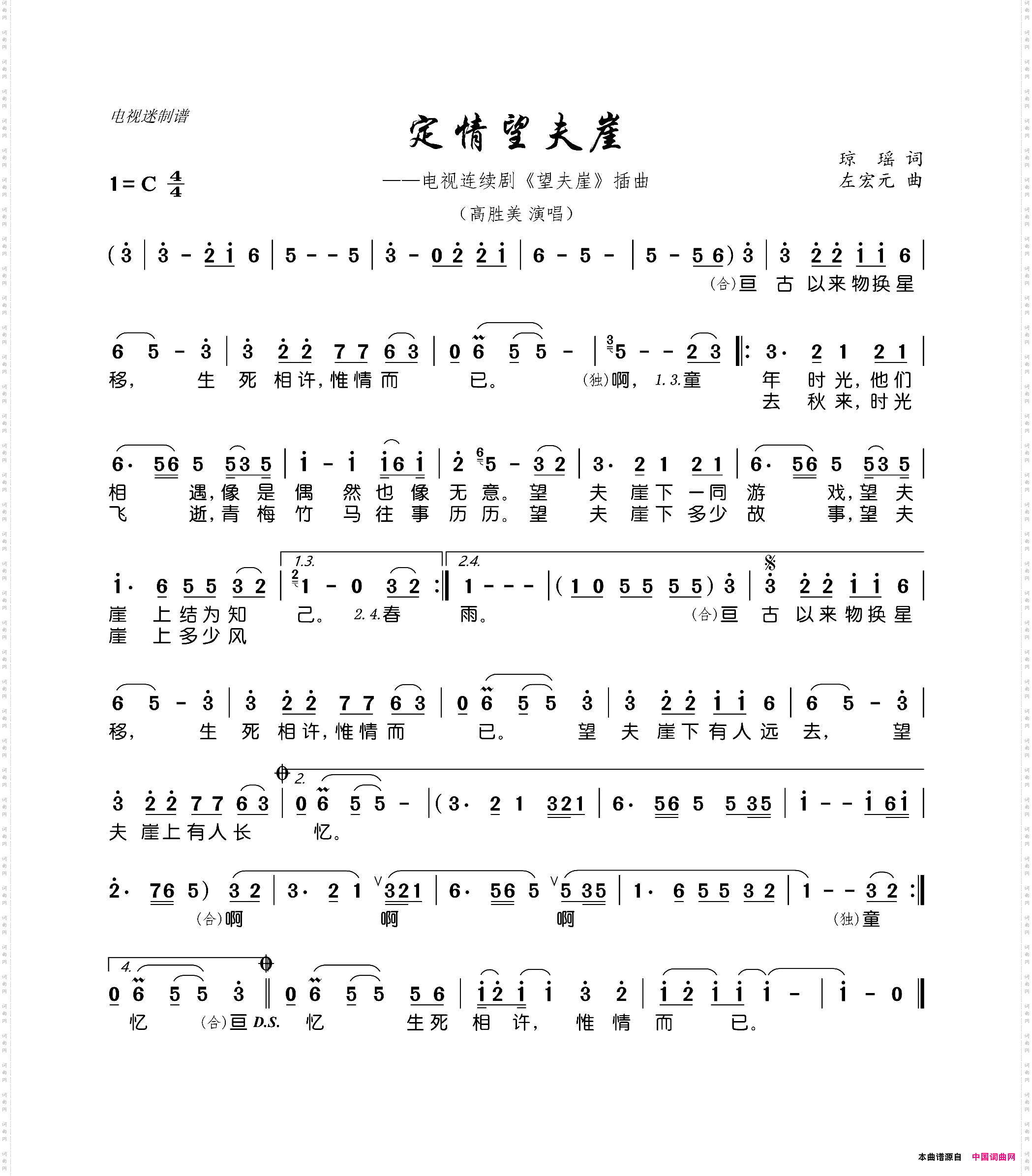 定情望夫崖连续剧《望夫崖》插曲