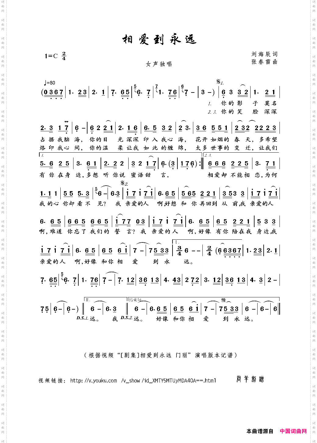 相爱到永远刘海辰词张春雷曲_相爱到永远刘海辰词 张春雷曲
