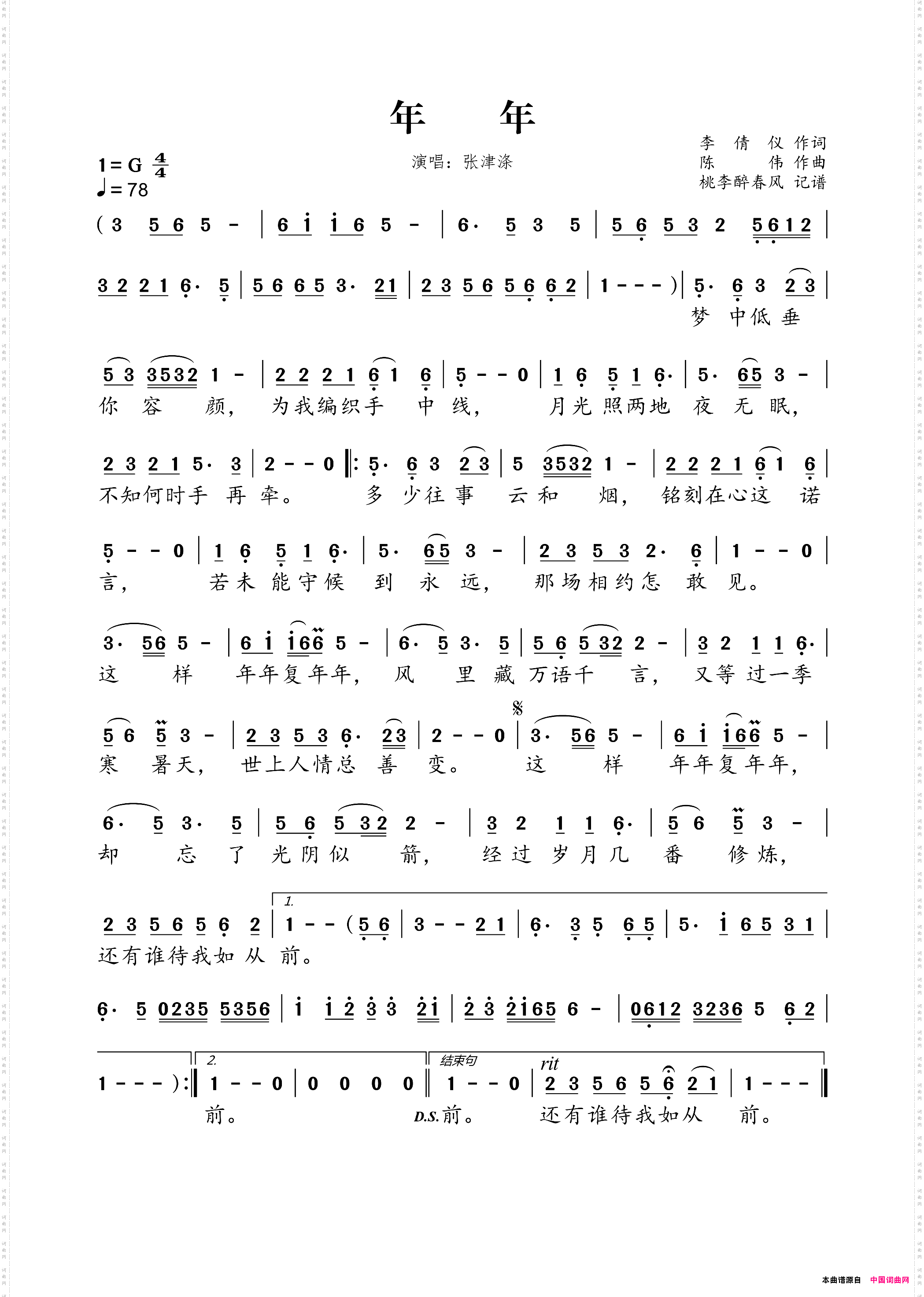 年年李倩仪词陈伟曲_年年李倩仪词 陈伟曲
