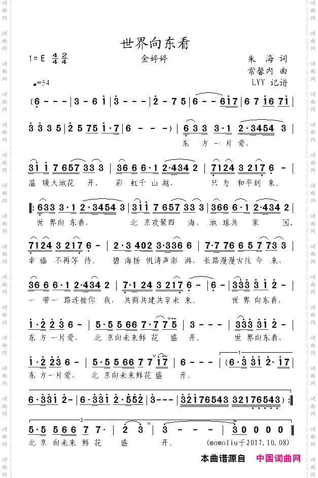 世界向东看朱海词常馨内曲_世界向东看朱海词 常馨内曲