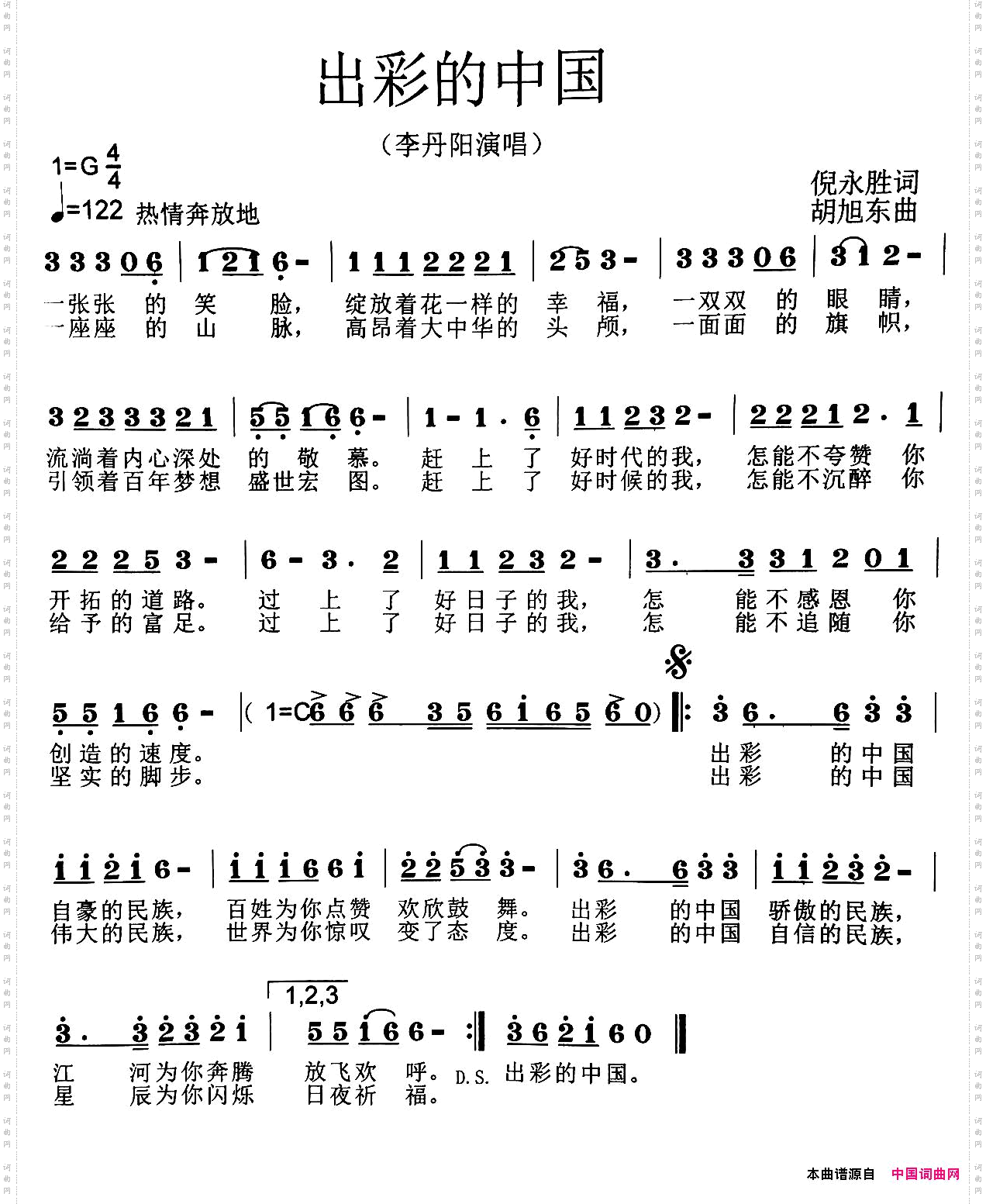 出彩的中国
