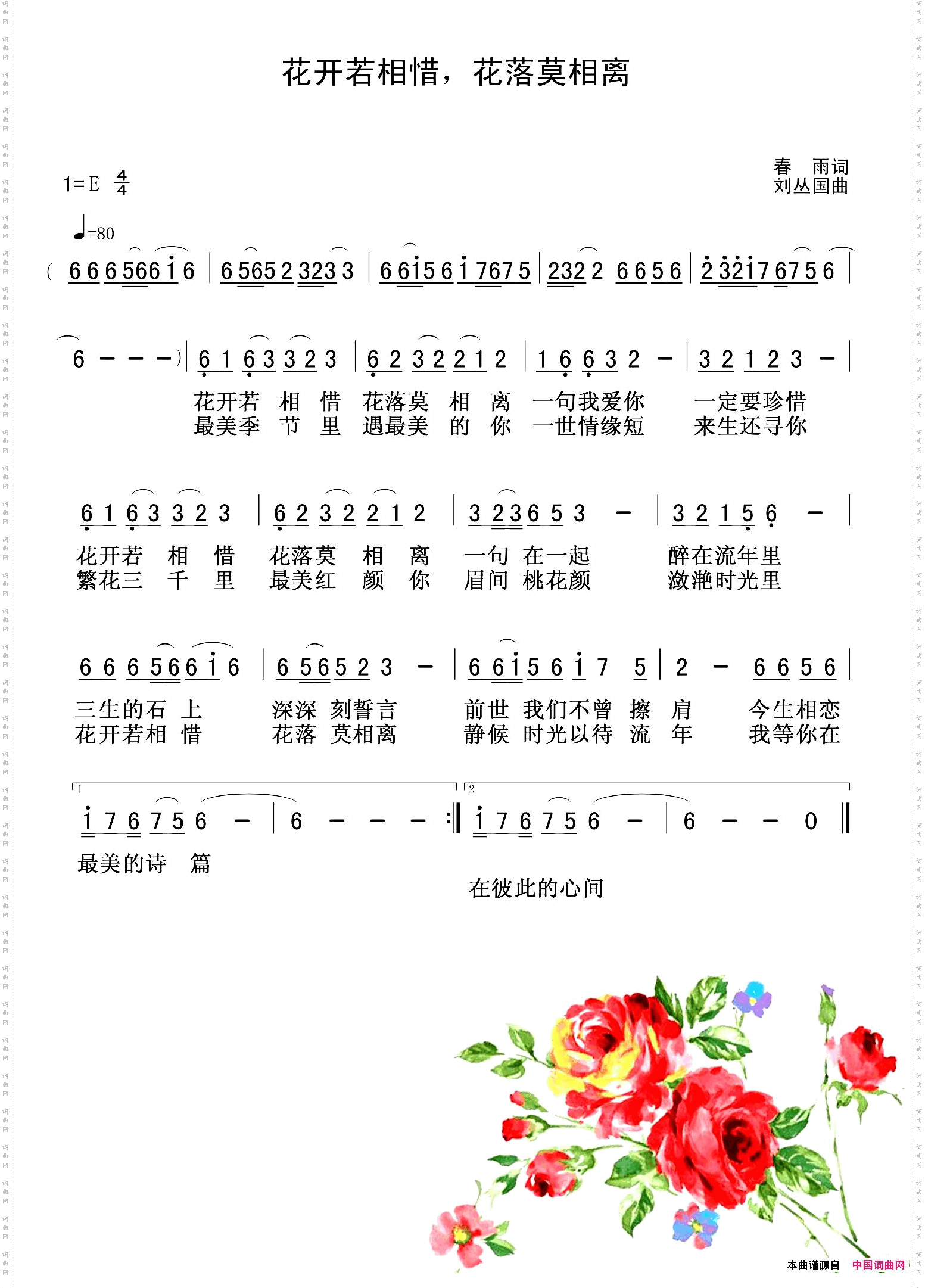 花开若相惜花落莫相离