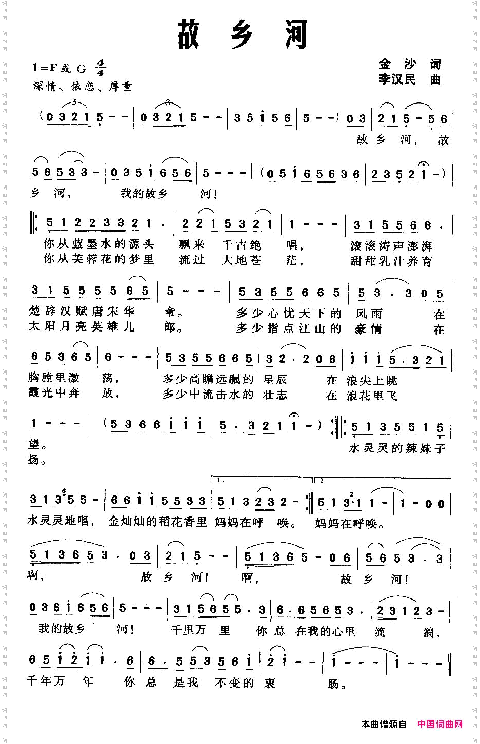 故乡河