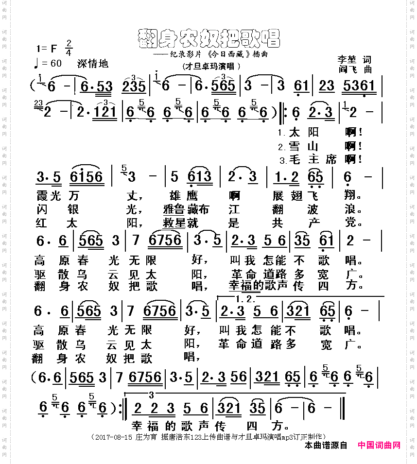翻身农奴把歌唱纪录影片《今日西藏》插曲