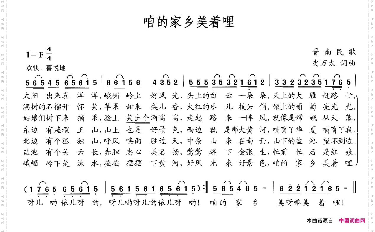 咱的家乡美着哩