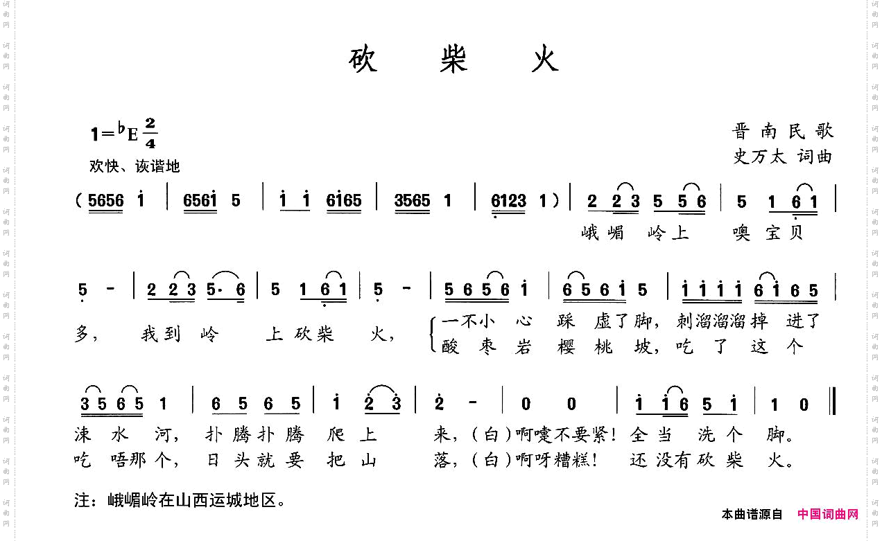 砍柴火