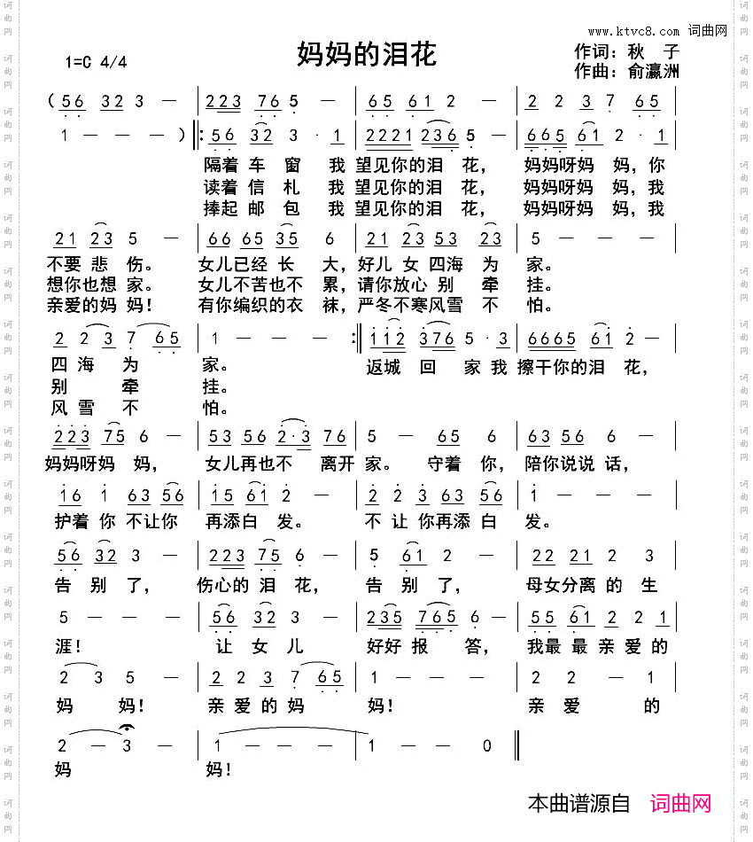 妈妈的泪花