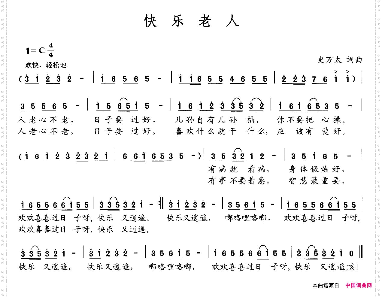 快乐老人