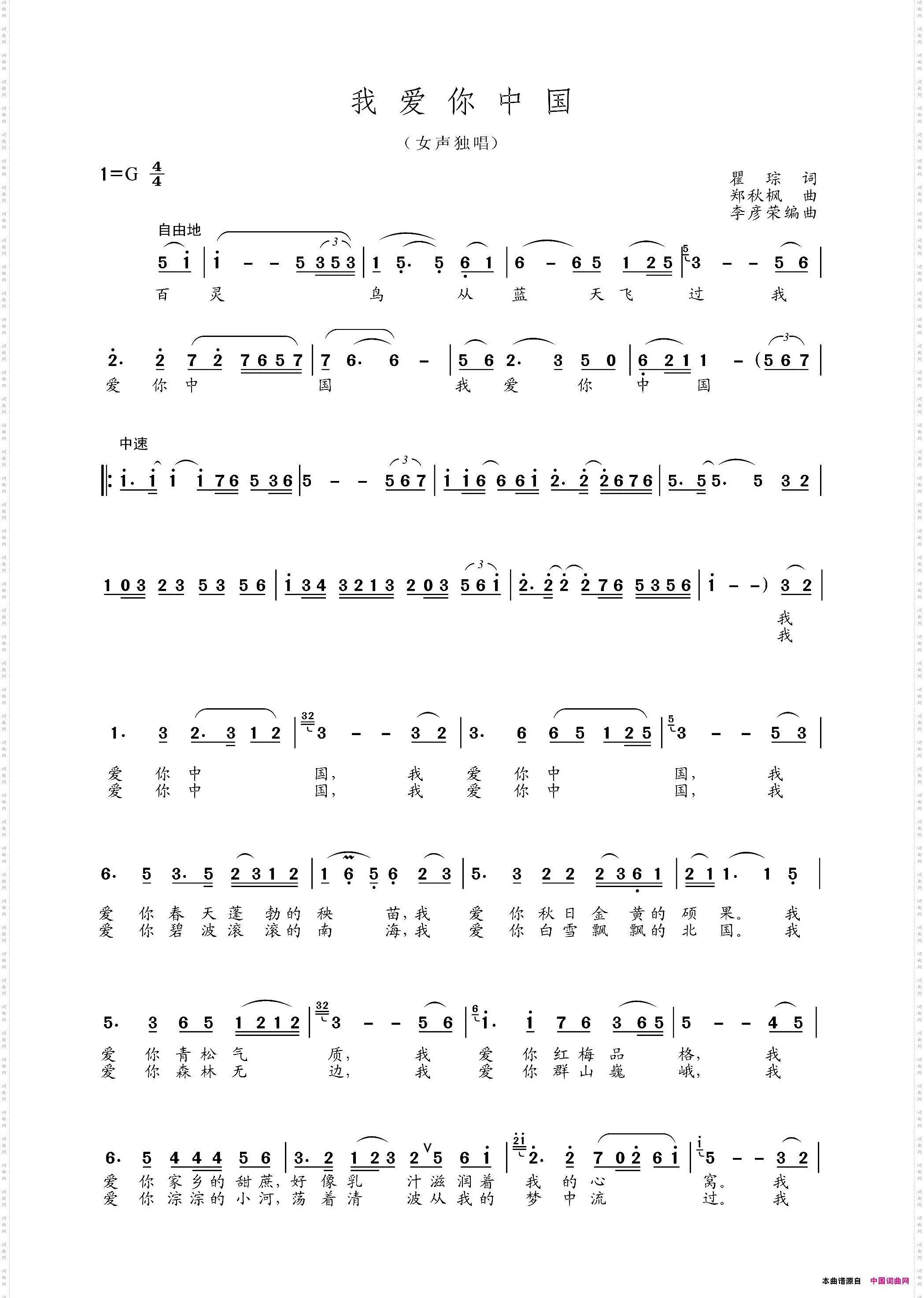 我爱你中国_京歌，李彦荣版