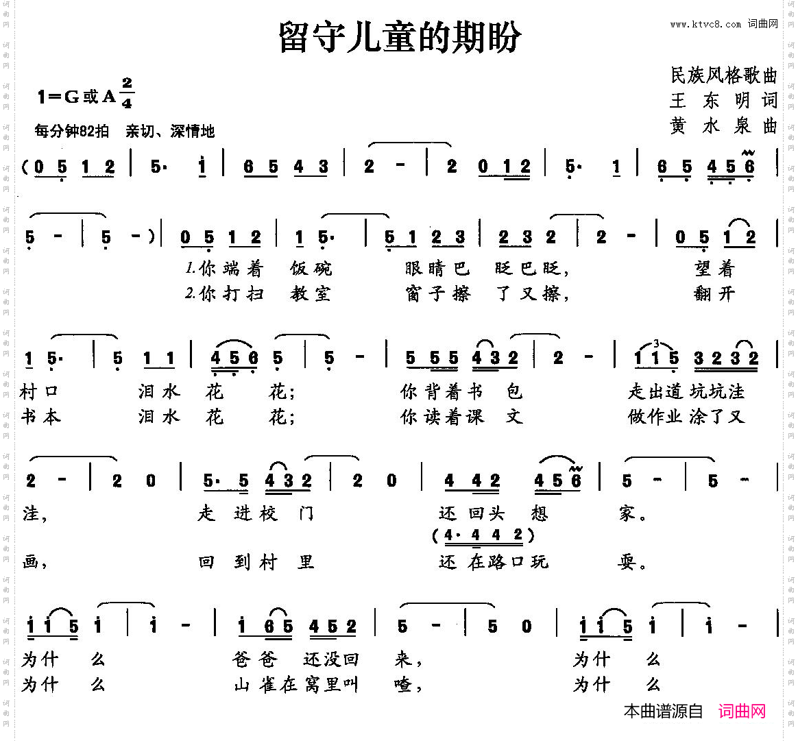 留守儿童的期盼