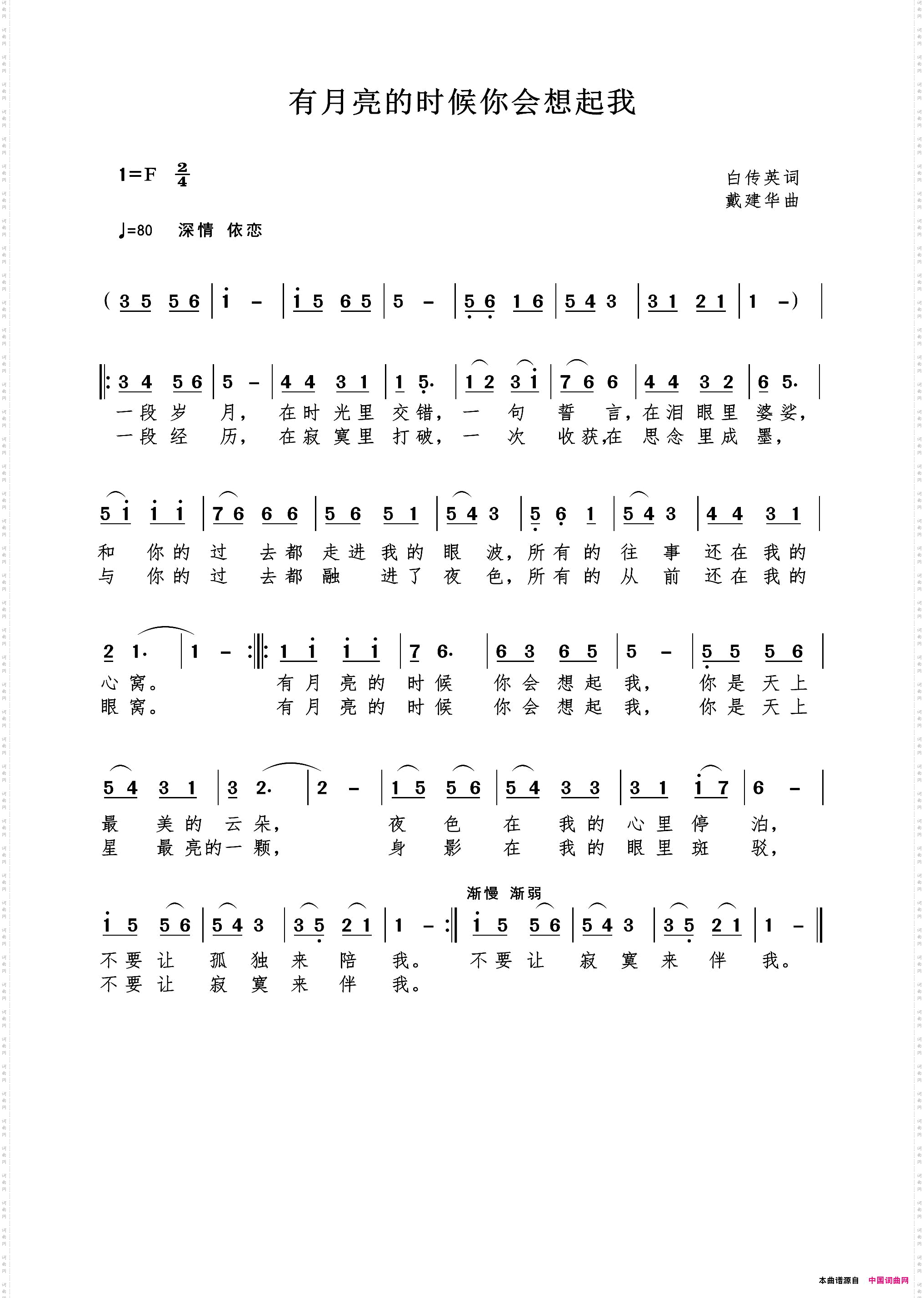 有月亮的时候你会想起我