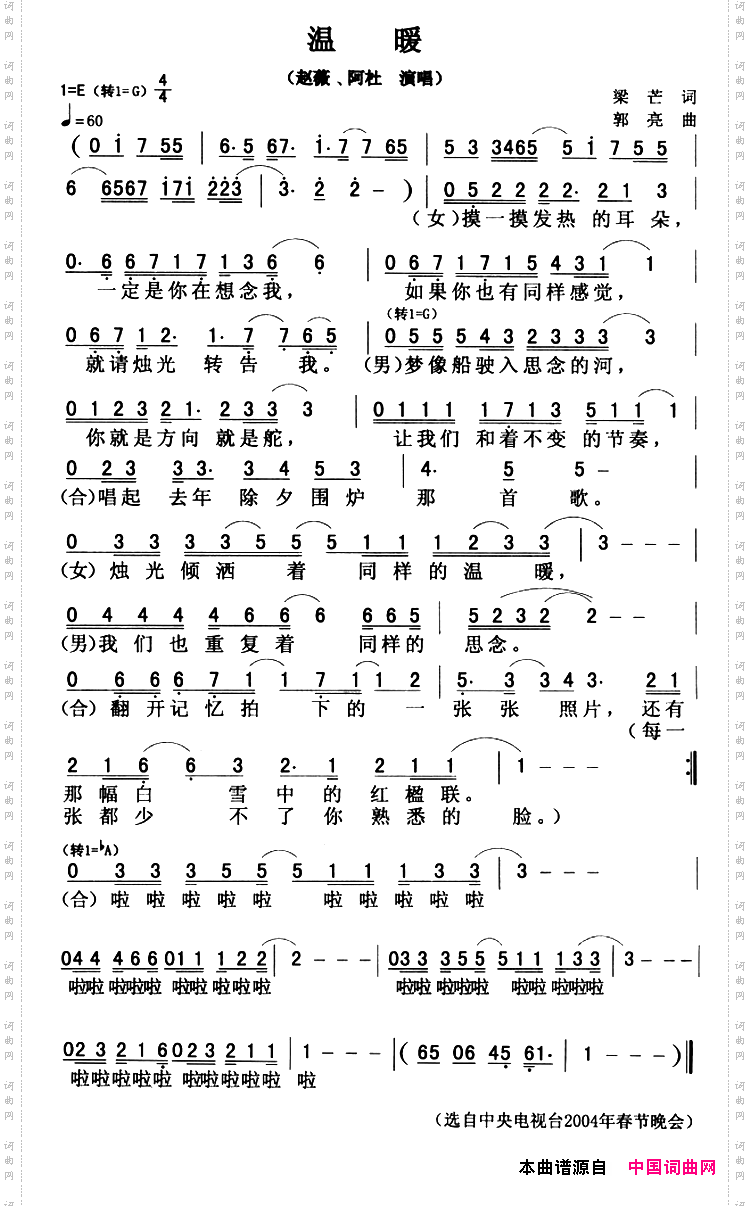 温暖