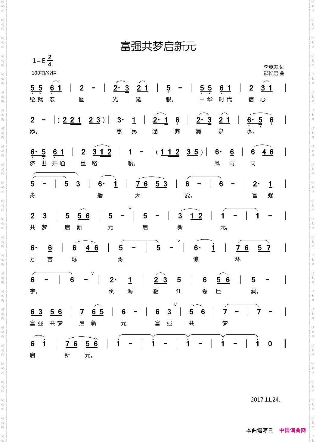 富强共梦启新元