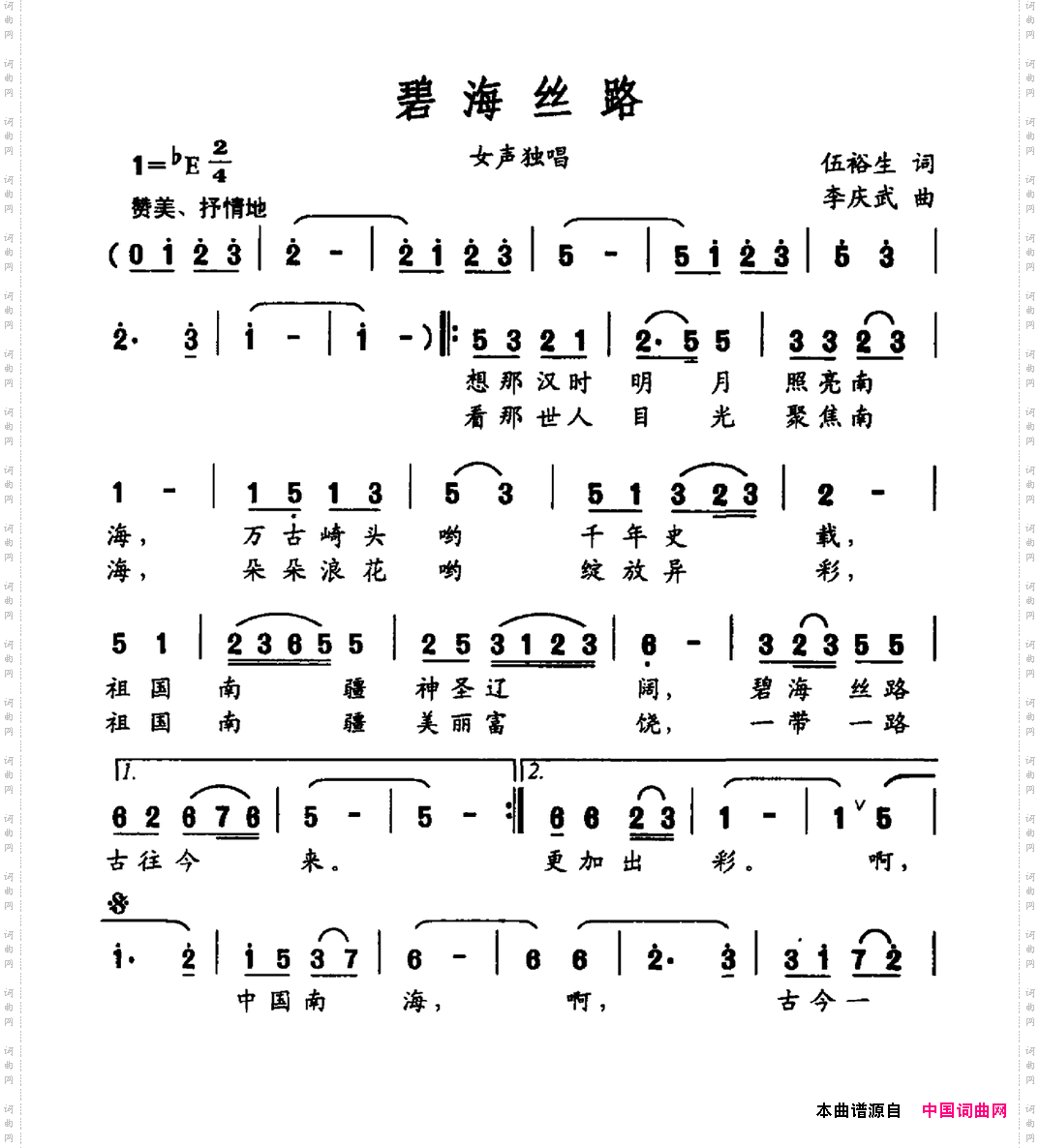 碧海丝路