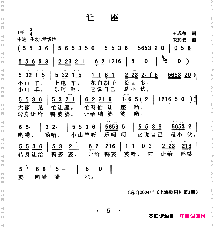 让座王成荣词朱加农曲_让座王成荣词 朱加农曲