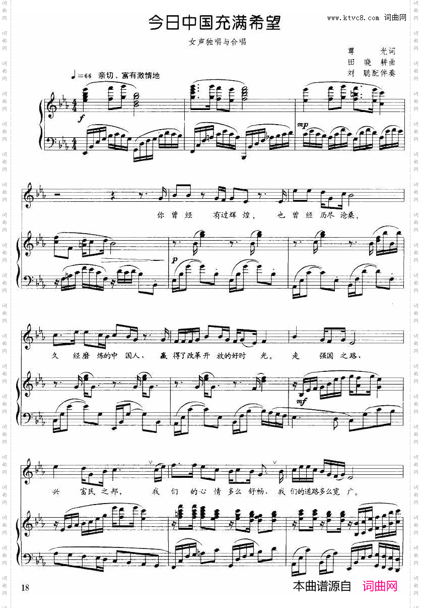 今日中国充满希望_正谱