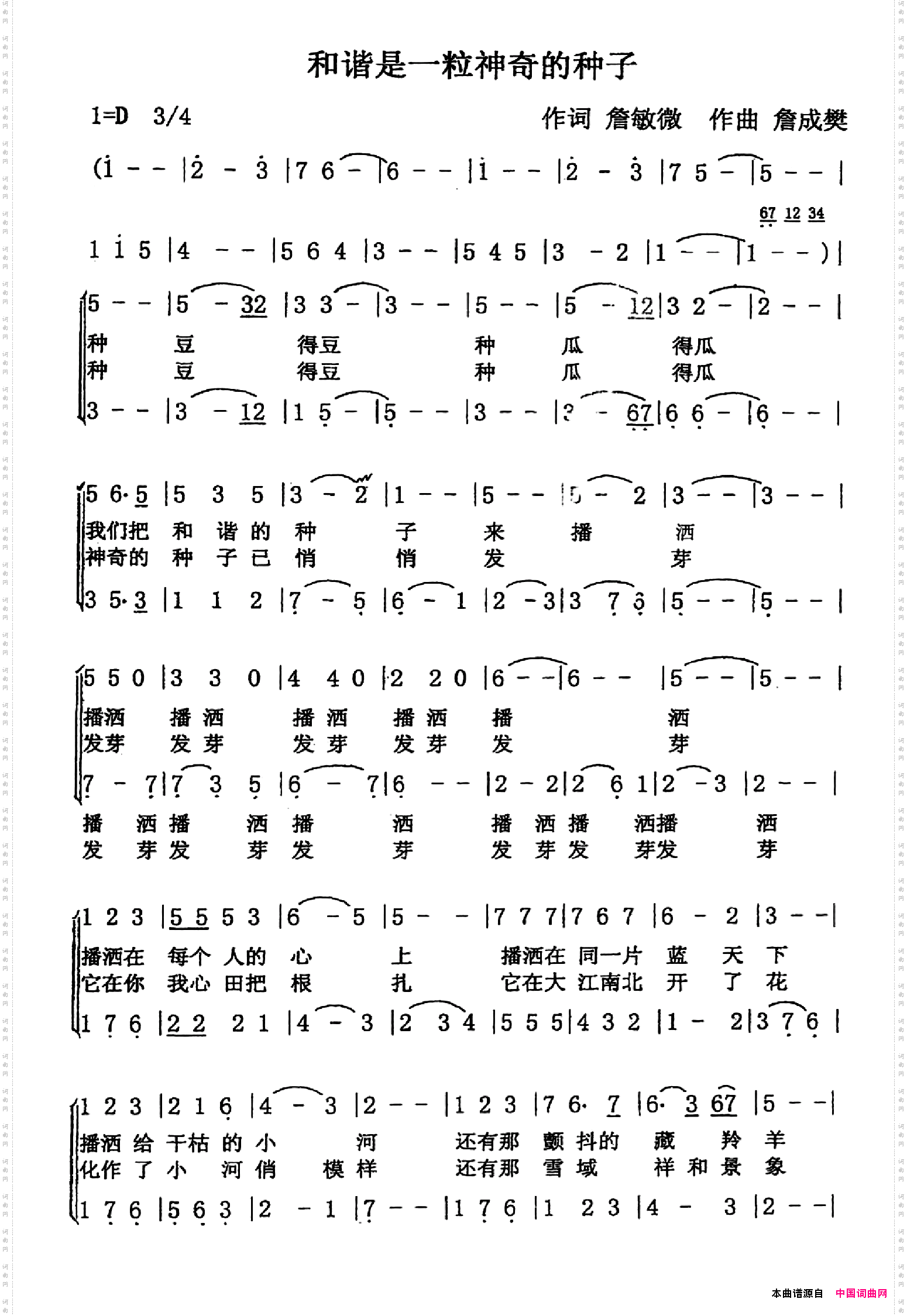 和谐是一粒神奇的种子