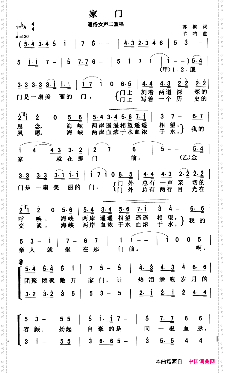 家门苏柳词羊鸣曲_家门苏柳词 羊鸣曲