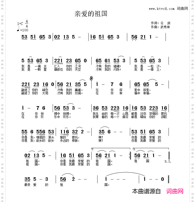 亲爱的祖国云剑词武秀林曲_亲爱的祖国云剑词 武秀林曲