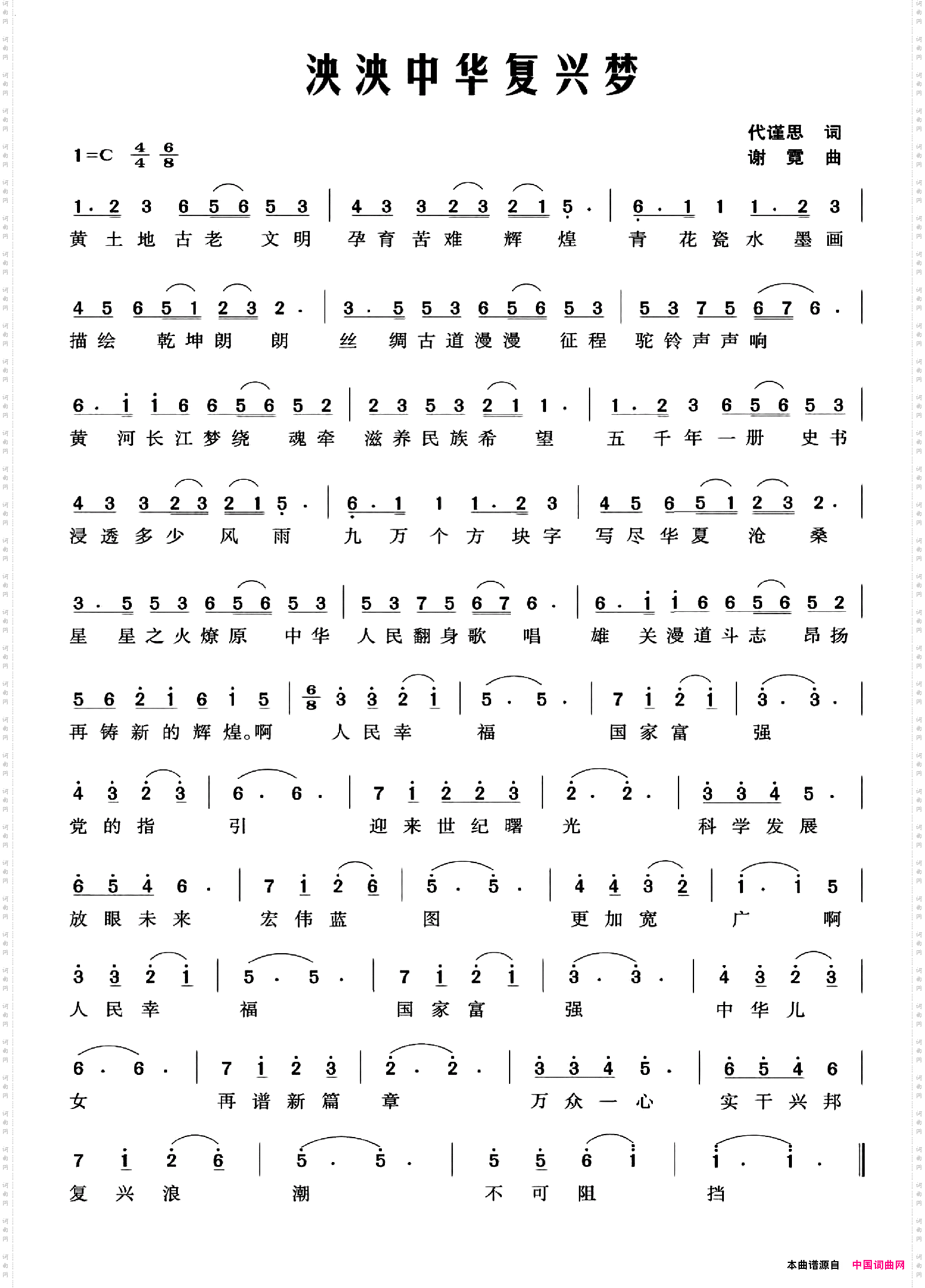 泱泱中华复兴梦