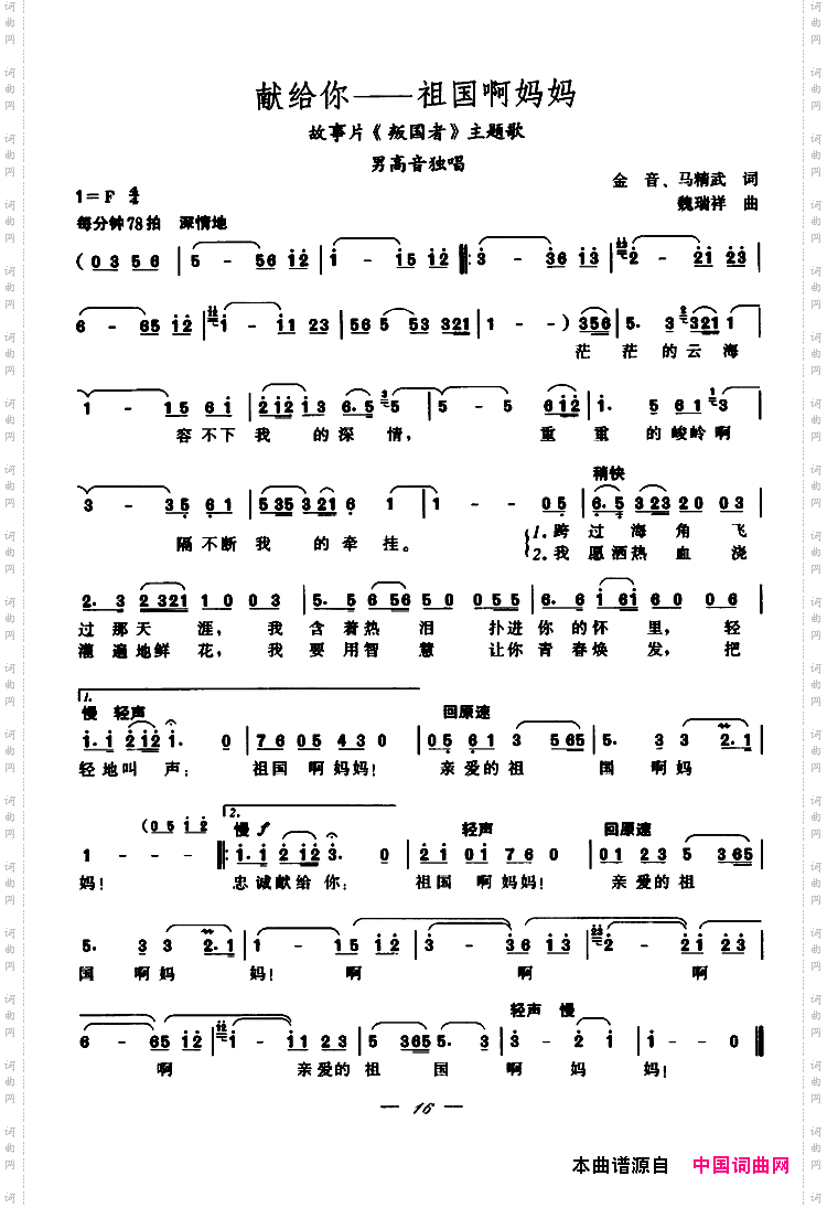 献给你——祖国啊妈妈电影《叛国者》主题歌