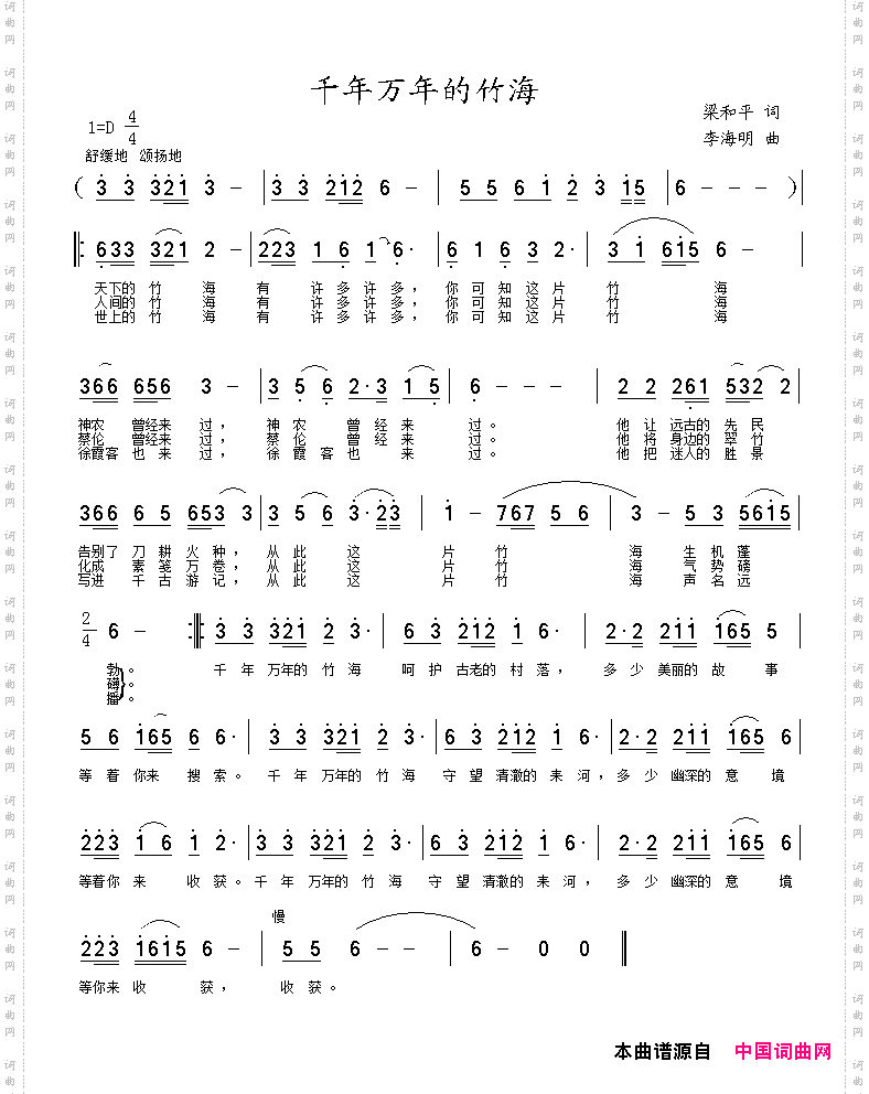 千年万年的竹海梁和平词李海明曲_千年万年的竹海梁和平词 李海明曲