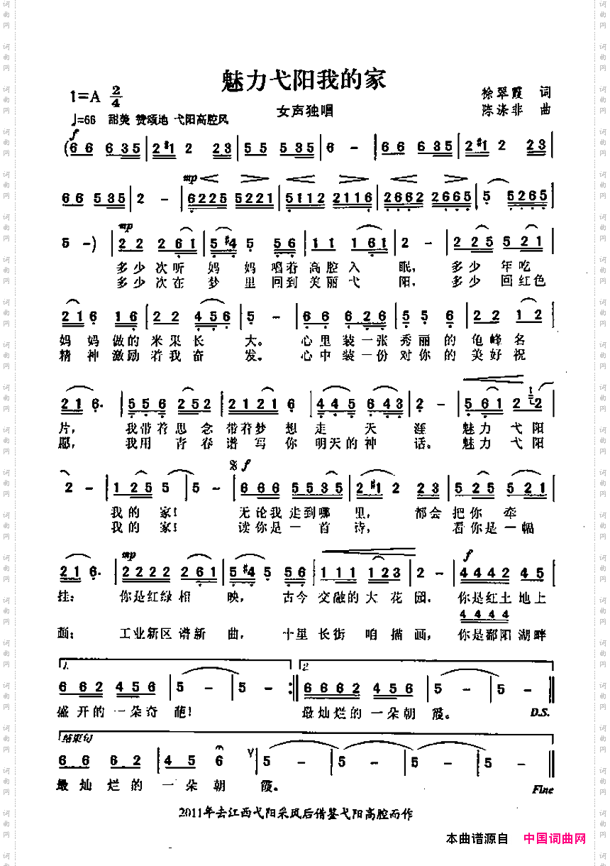 魅力弋阳我的家