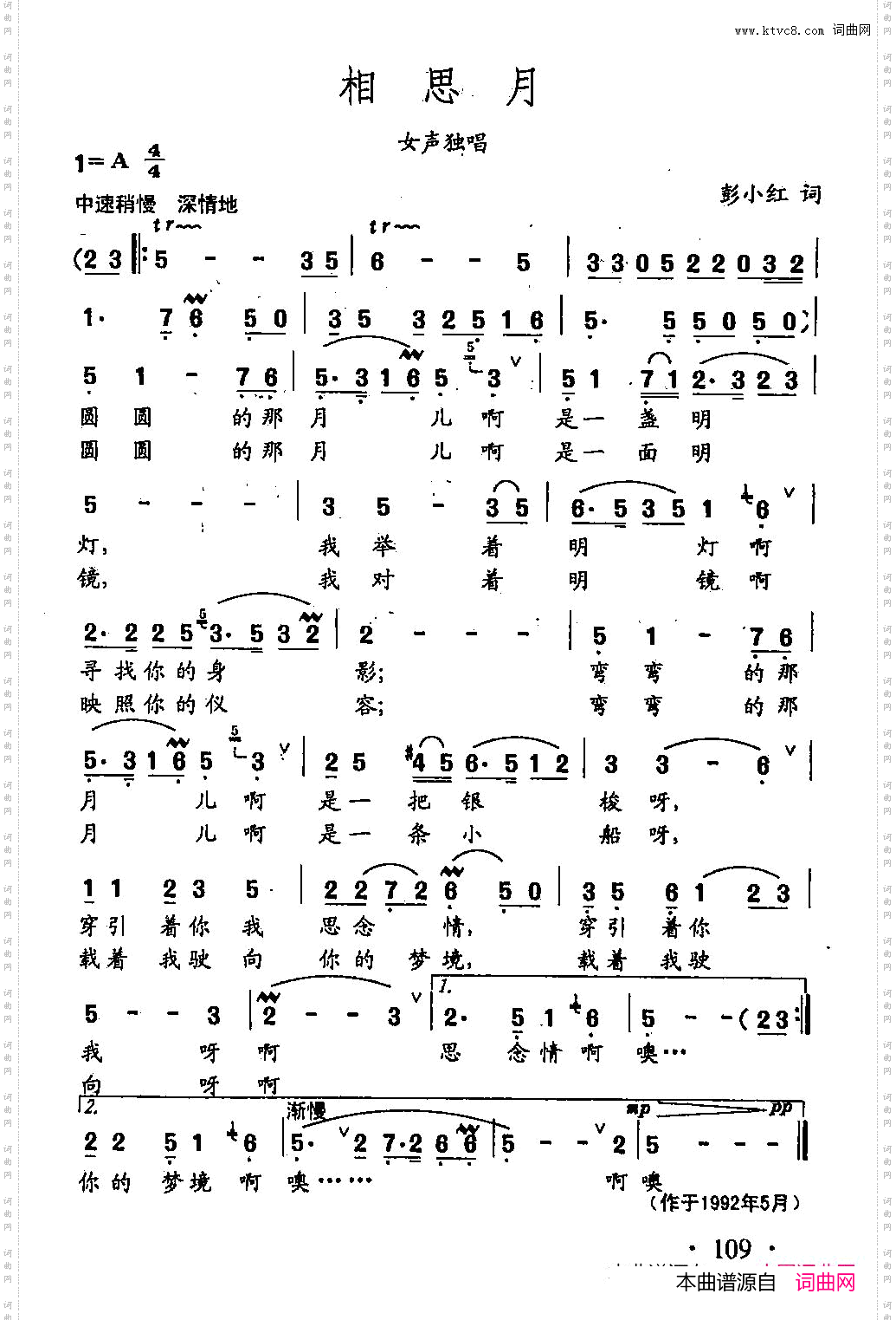 相思月_田光歌曲选-77