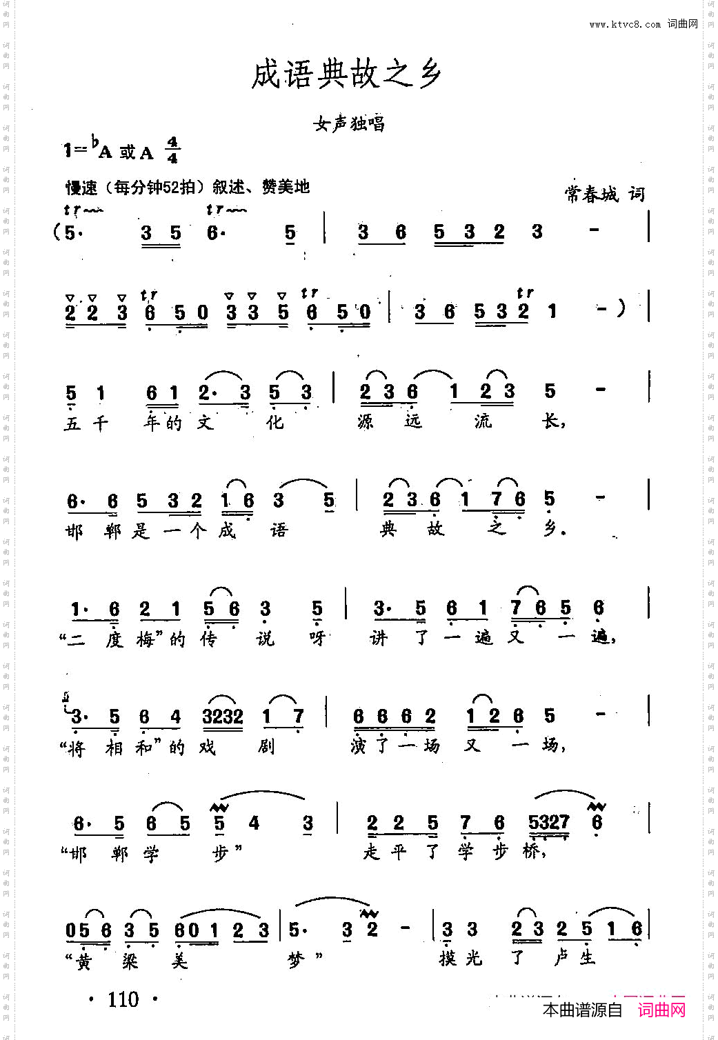田光歌曲选-78成语典故之乡