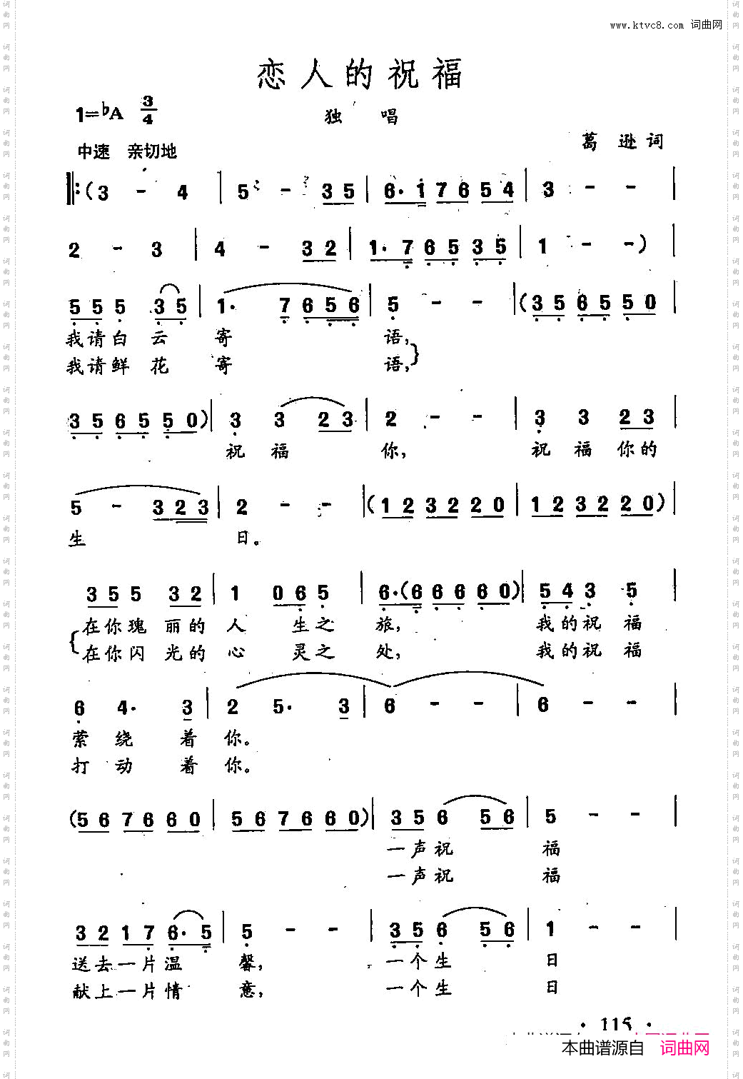 田光歌曲选-81恋人的祝福