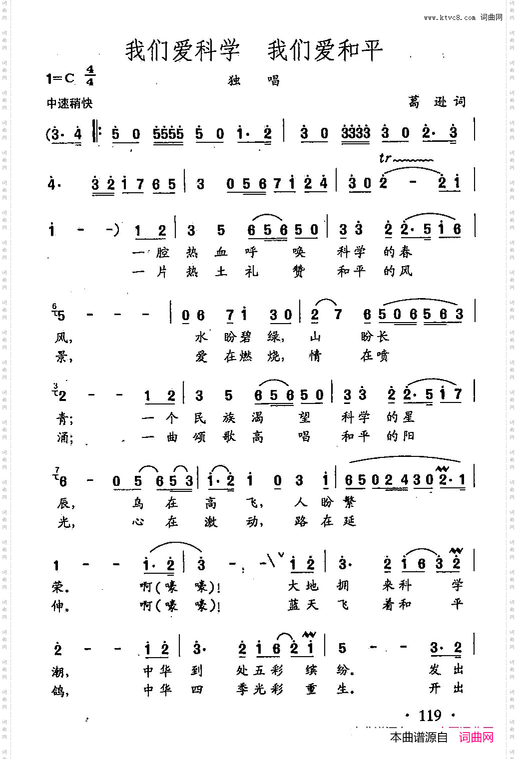 田光歌曲选-84我们爱科学我们爱和平