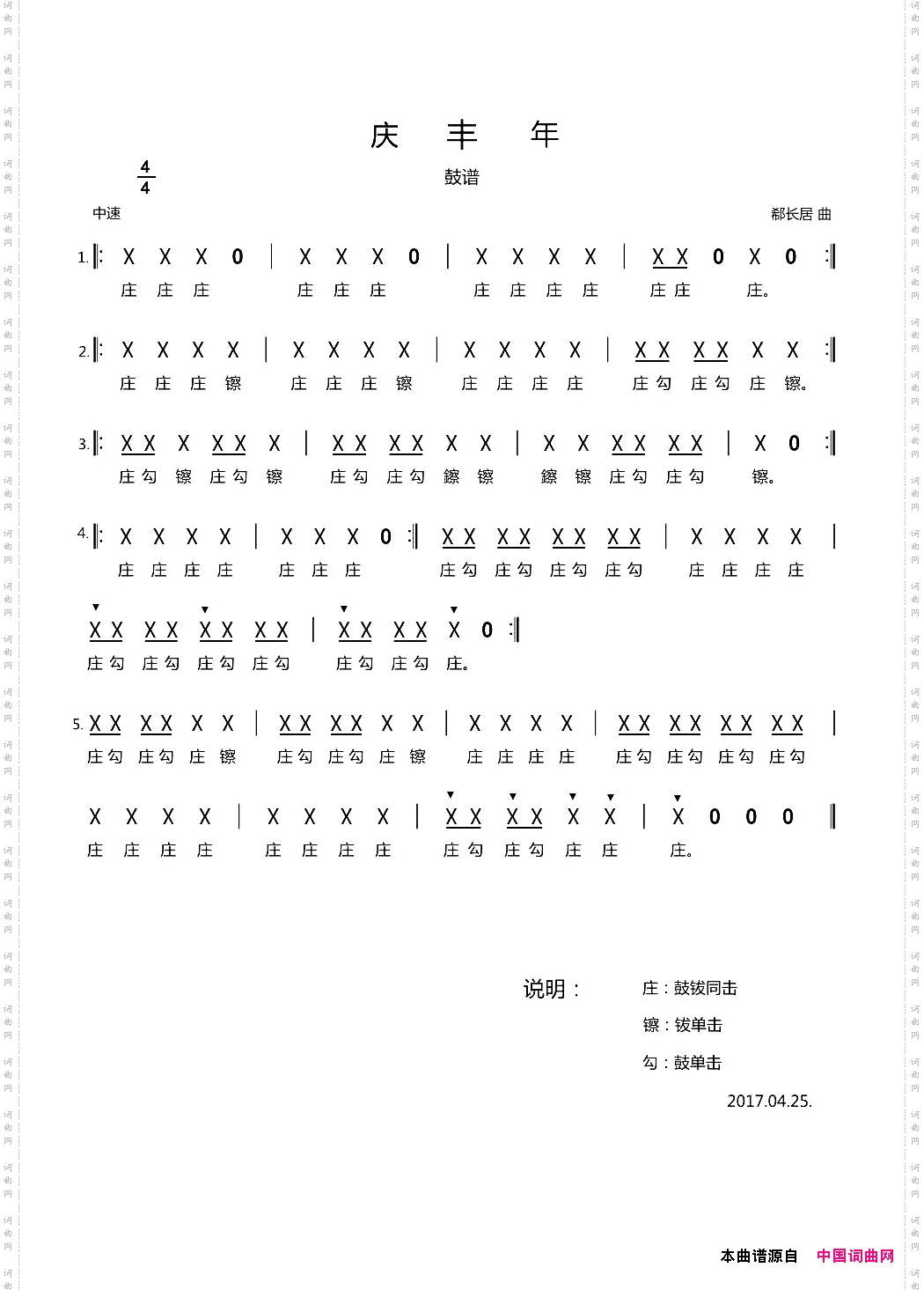 庆丰年鼓谱