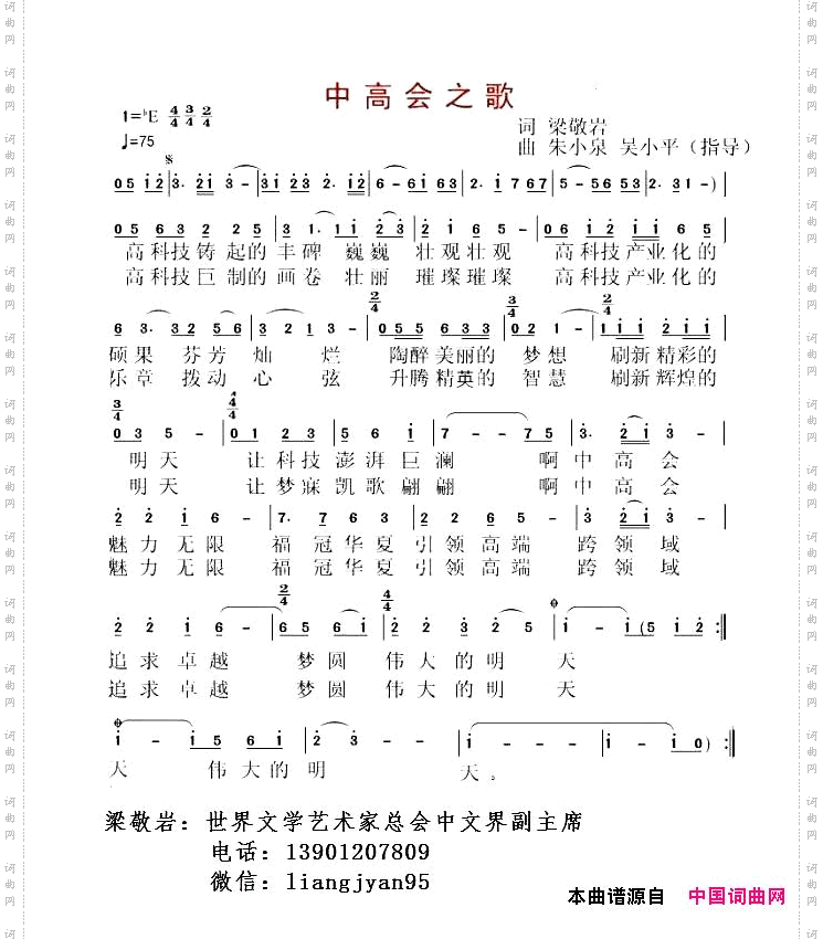 中国高科技产业化研究会会歌