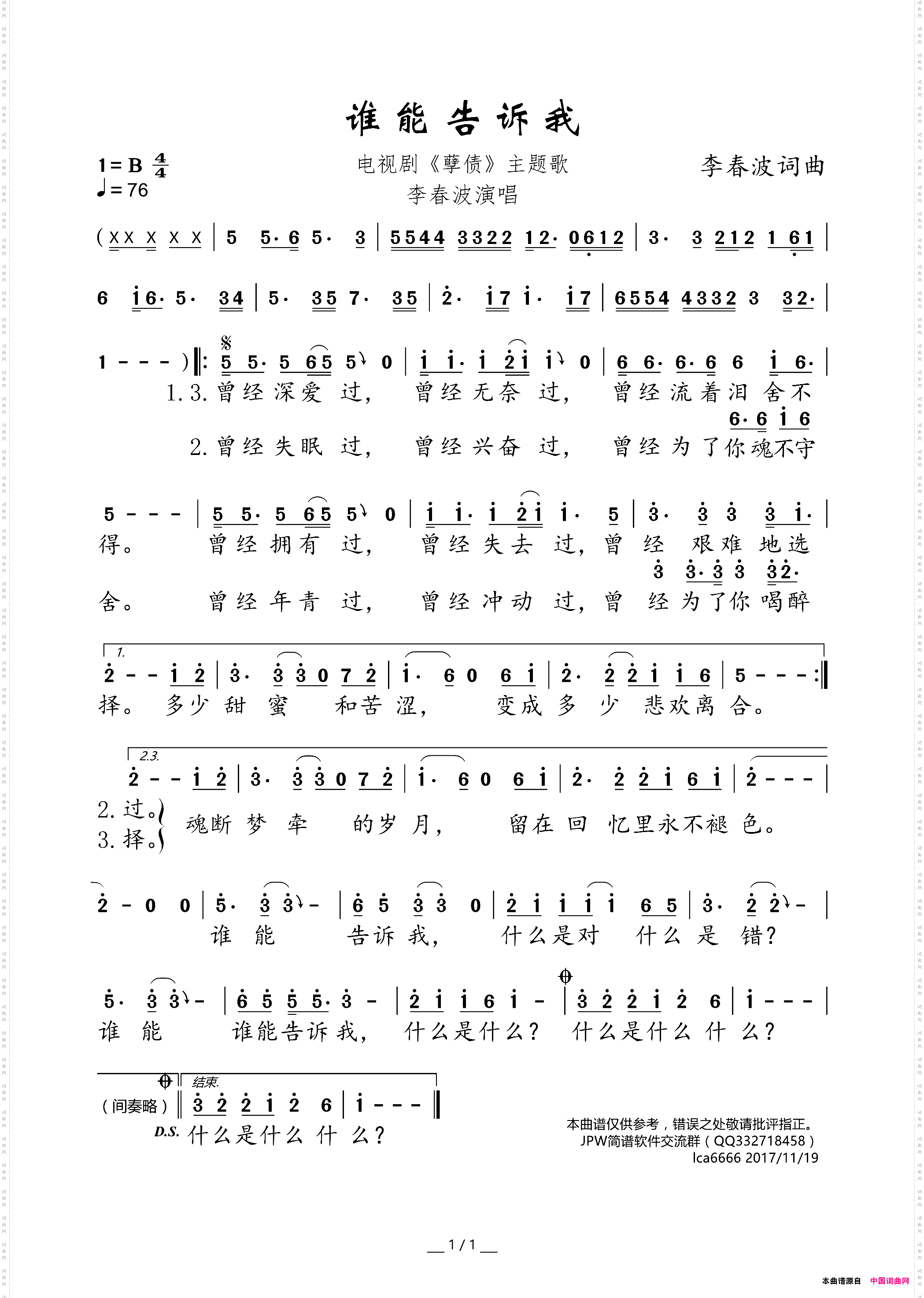 谁能告诉我_电视剧《 孽债》主题曲