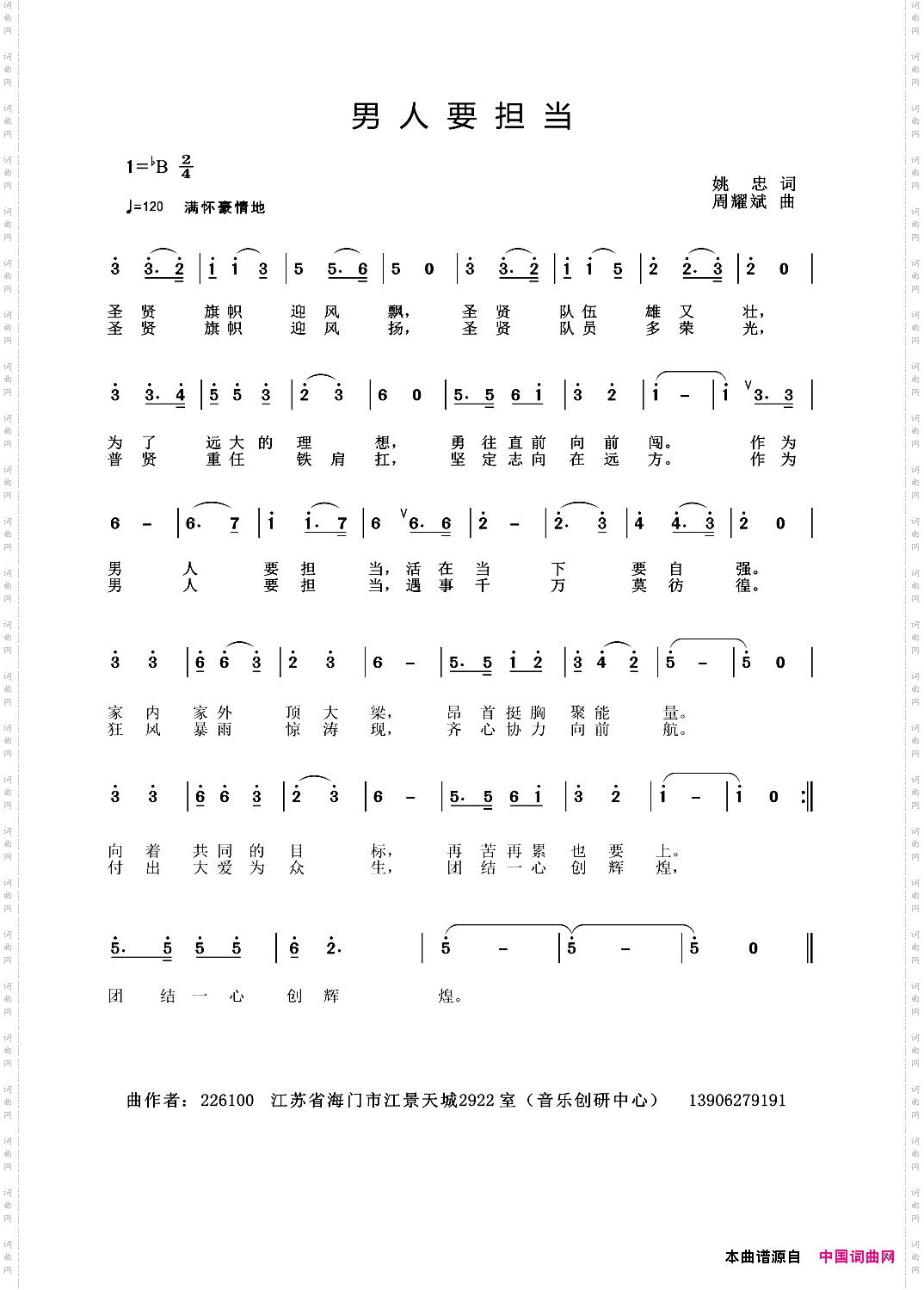 男人要担当姚忠词周耀斌曲_男人要担当姚  忠词  周耀斌曲