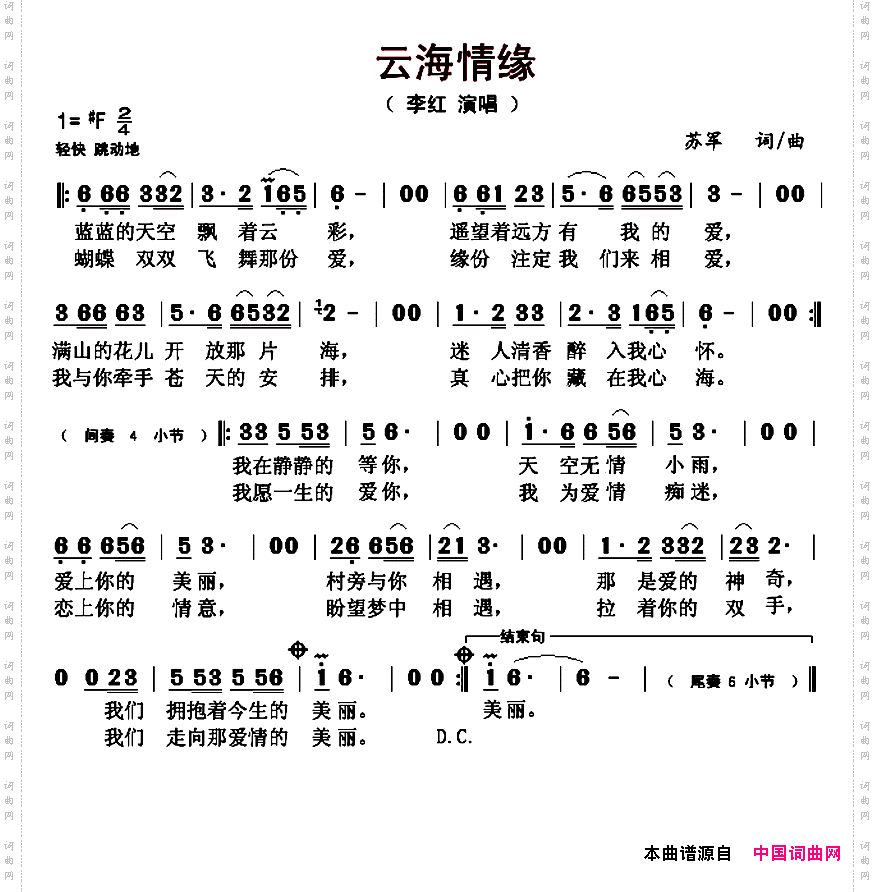 云海情缘