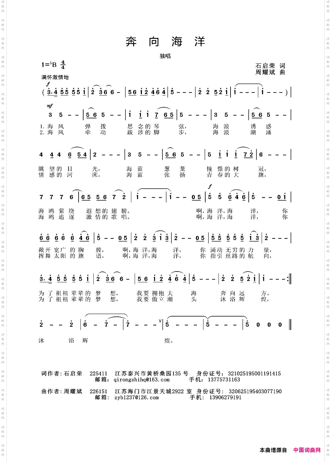 奔向海洋石启荣词周耀斌曲_奔向海洋石启荣词 周耀斌曲