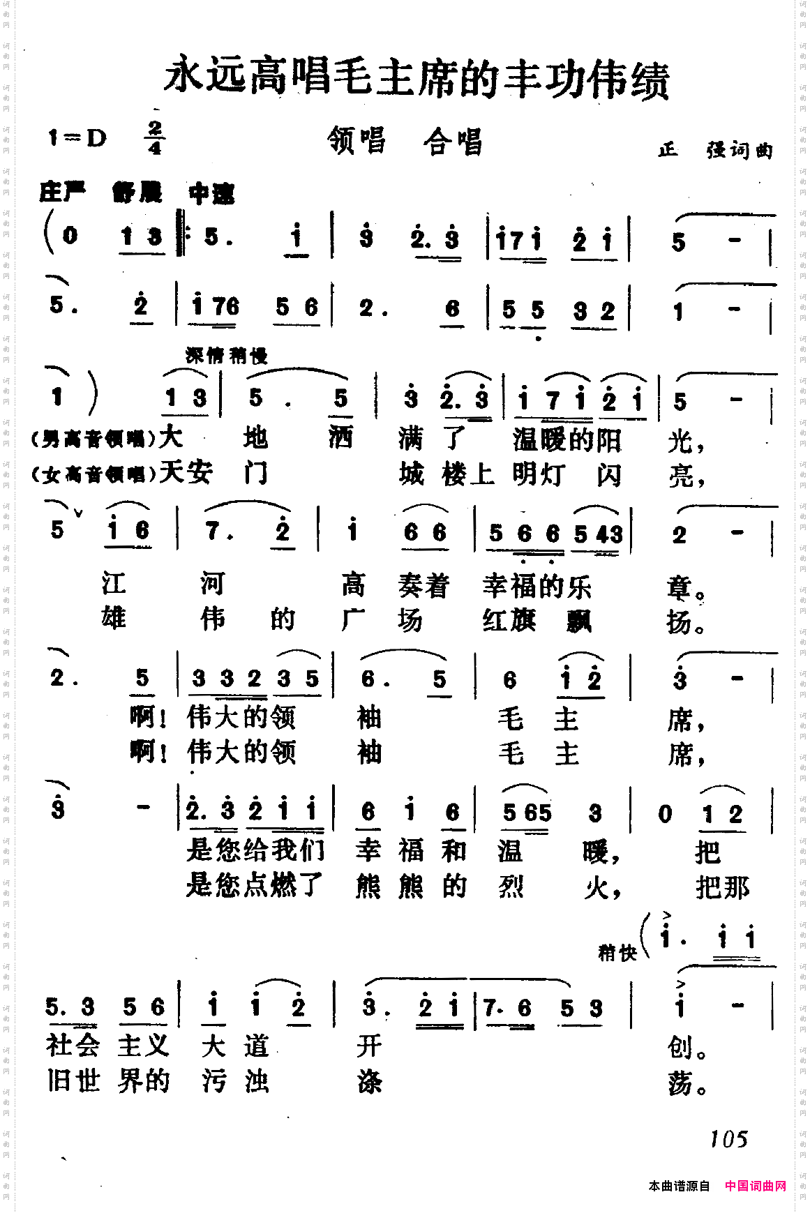 永远高唱毛主席的丰功伟绩