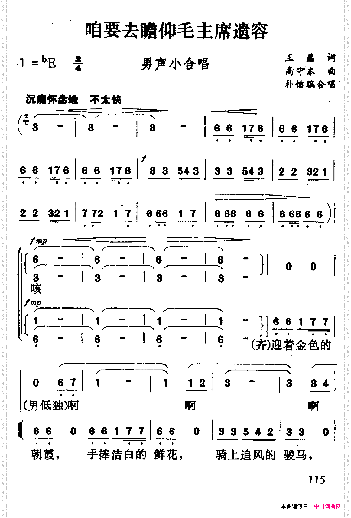 咱要去瞻仰毛主席遗容