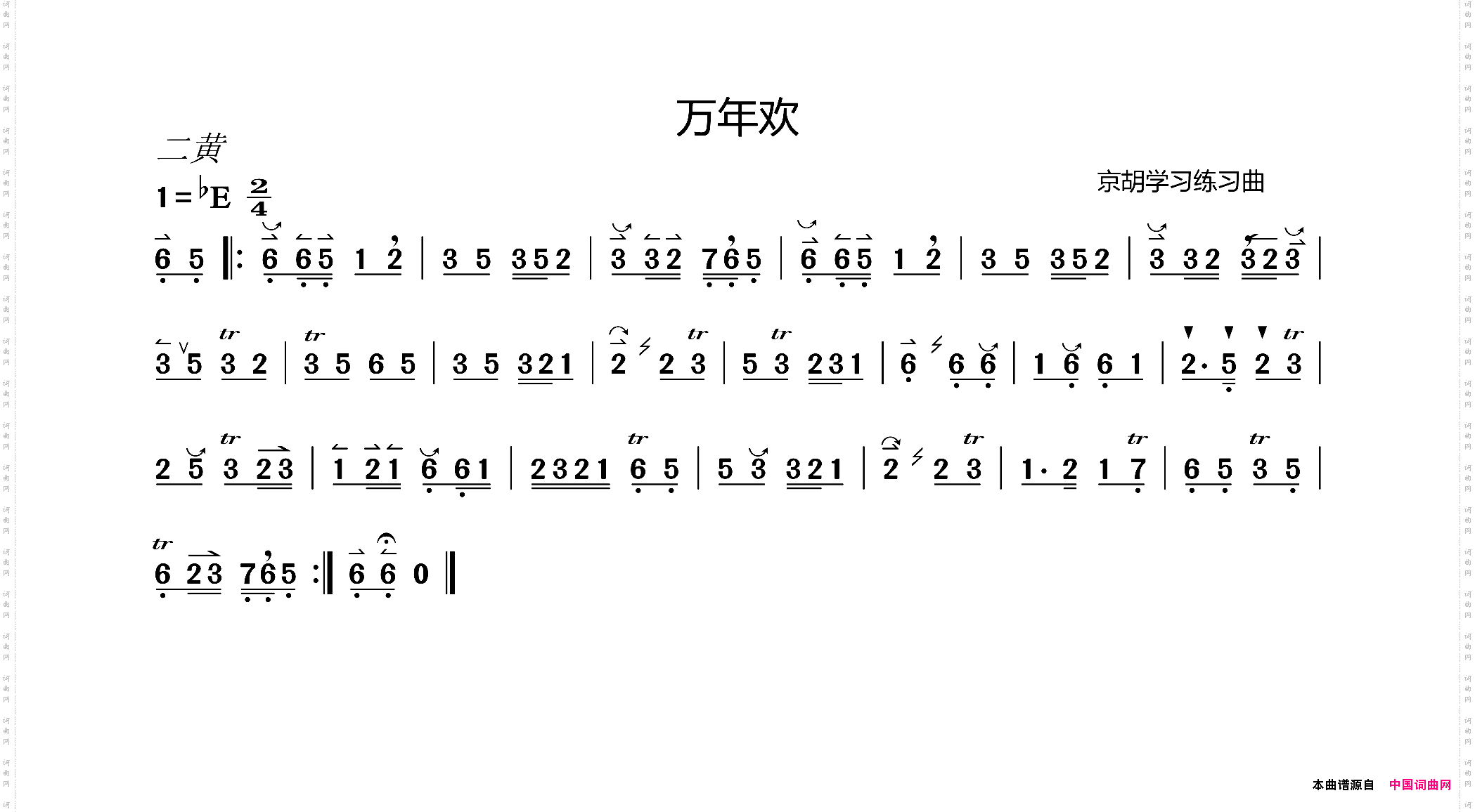 万年欢京胡学习曲谱
