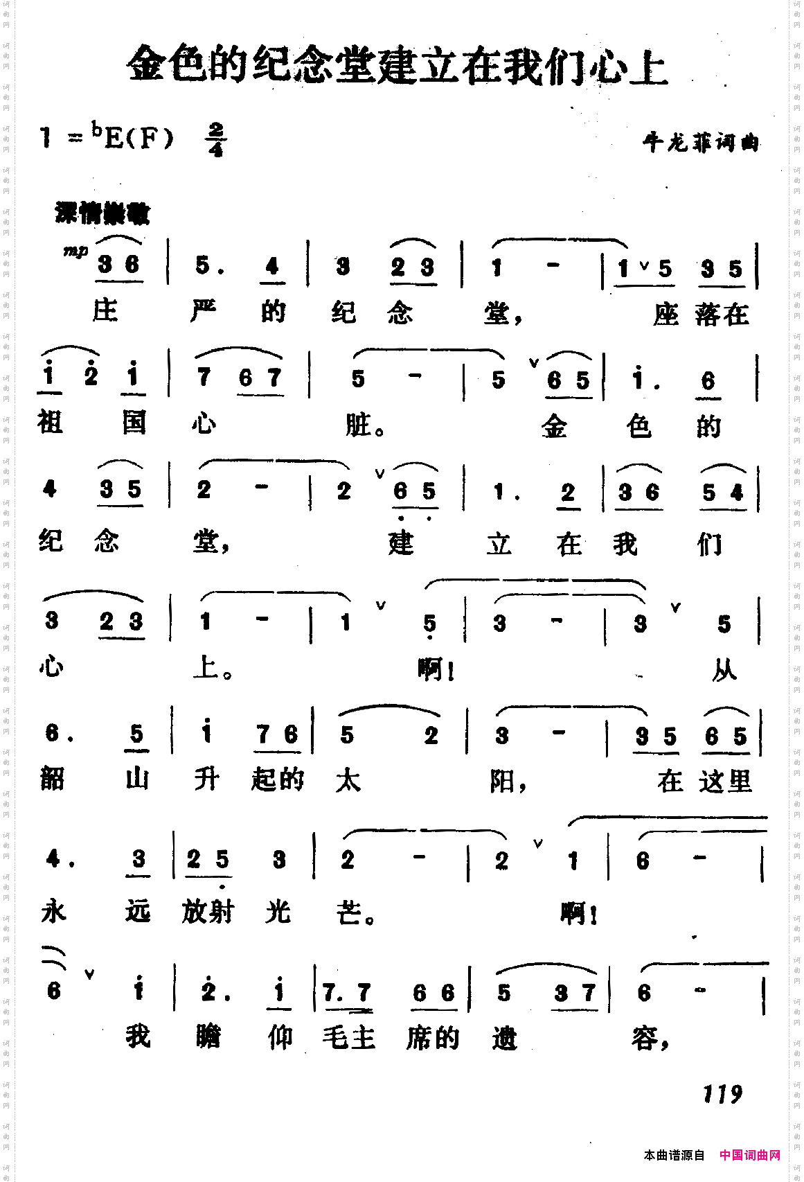 金色的纪念堂建立在我们心上