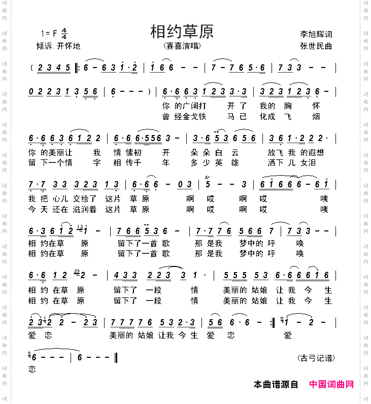 相约草原