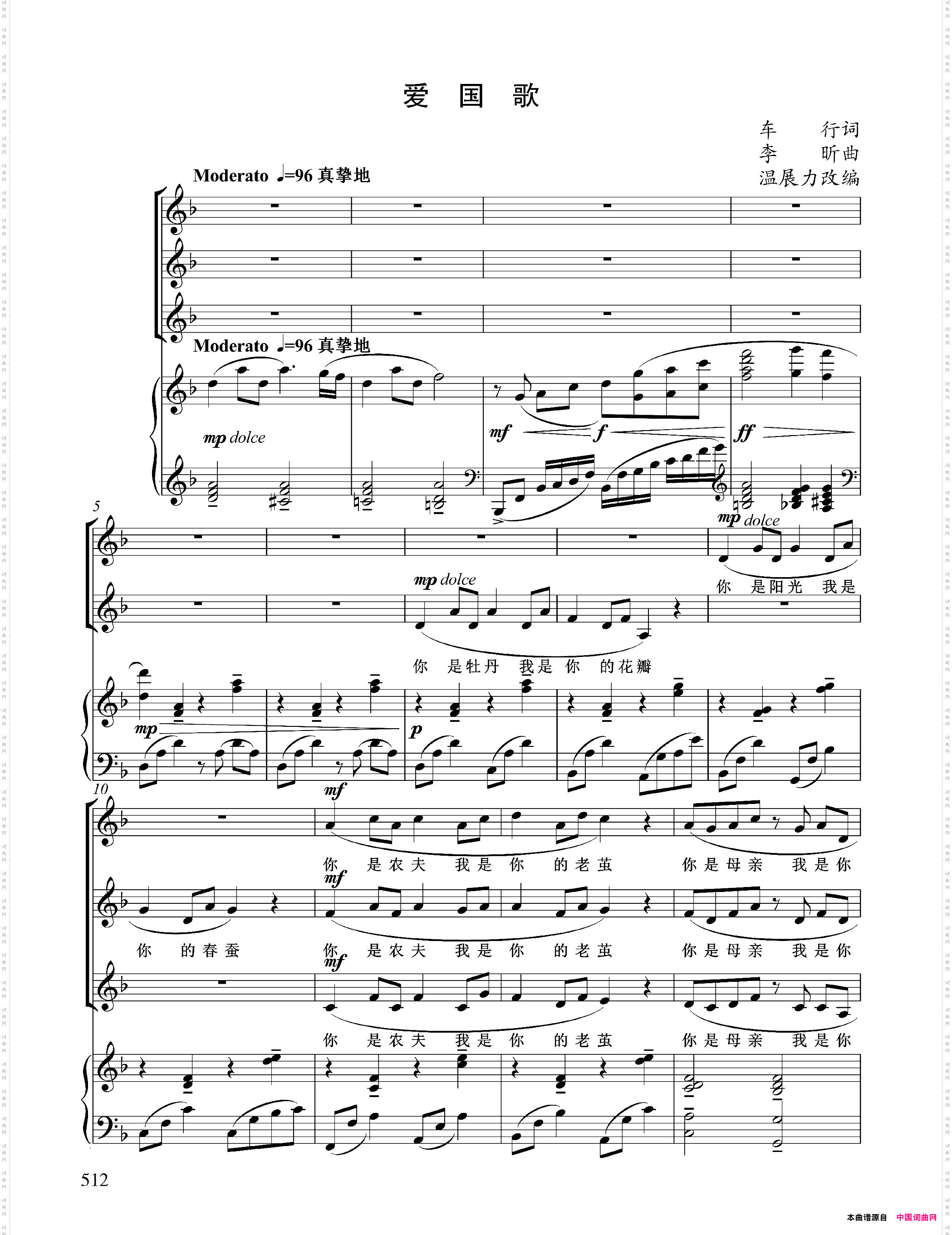 爱国歌正谱