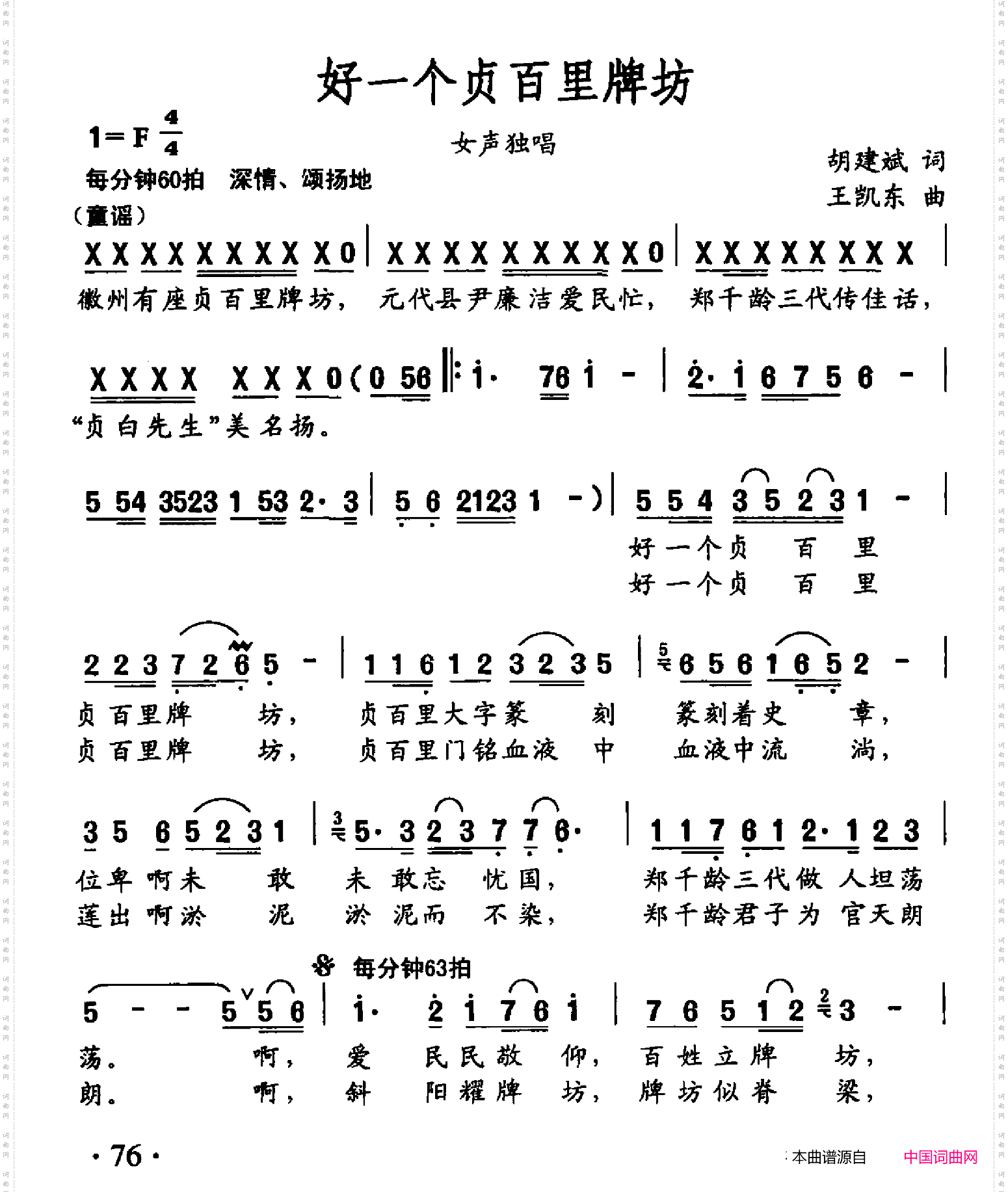 好一个贞百里牌坊