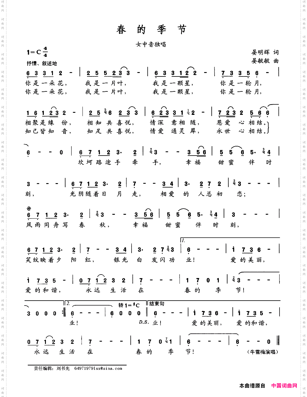春的季节晏明辉词晏敏敏曲_春的季节晏明辉词 晏敏敏曲