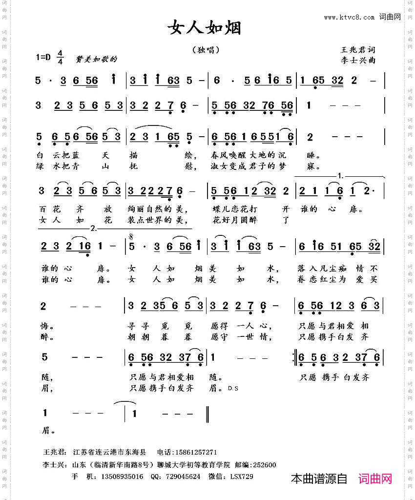 女人如烟