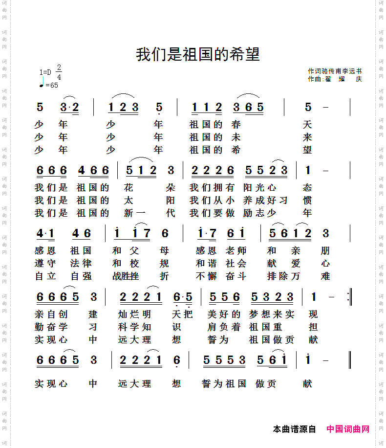 我们是祖国的希望
