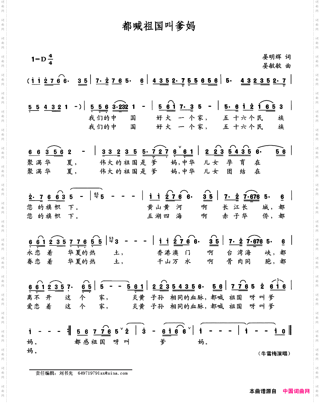 都喊祖国叫爹妈